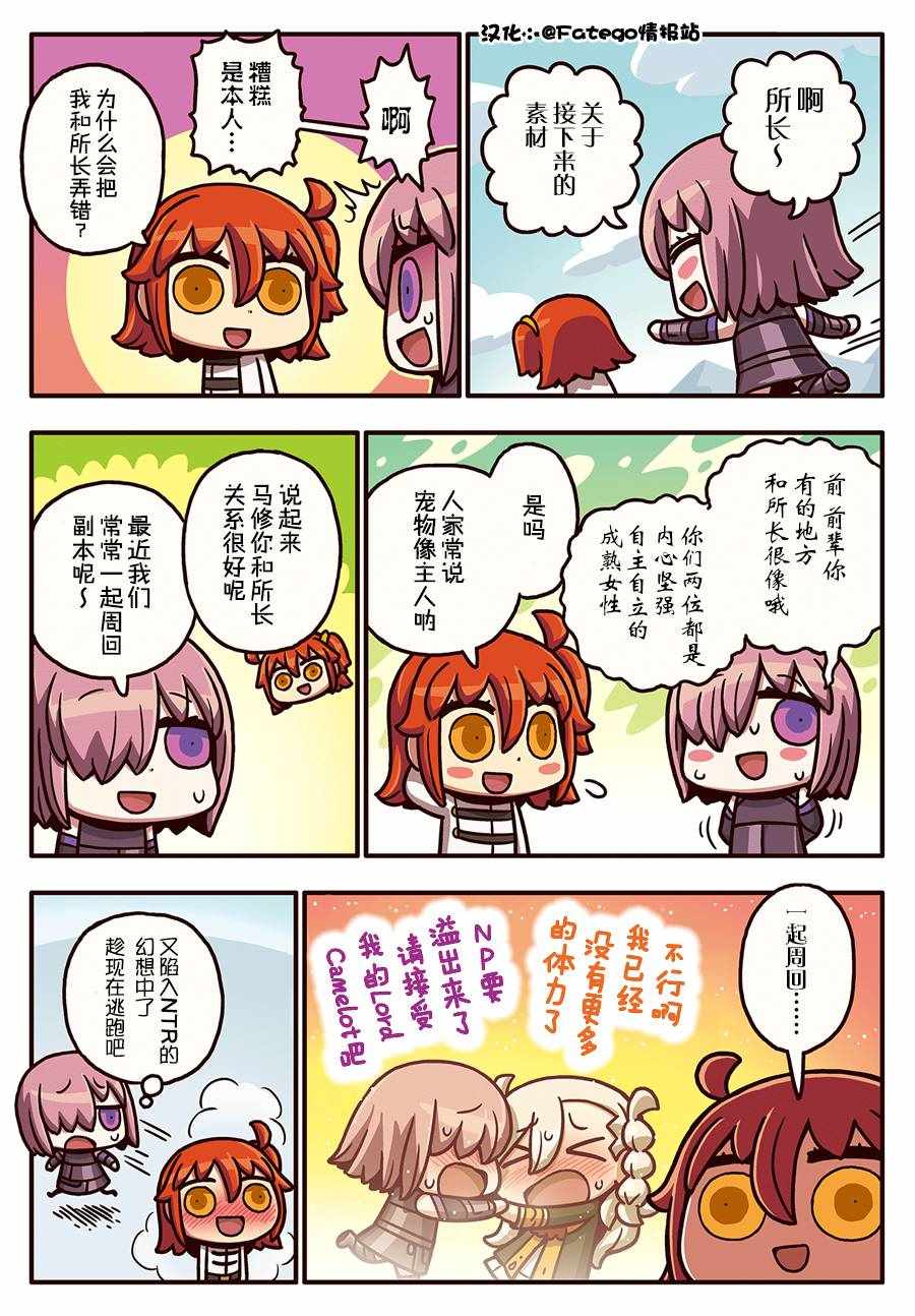 從漫畫了解FGO 03部64