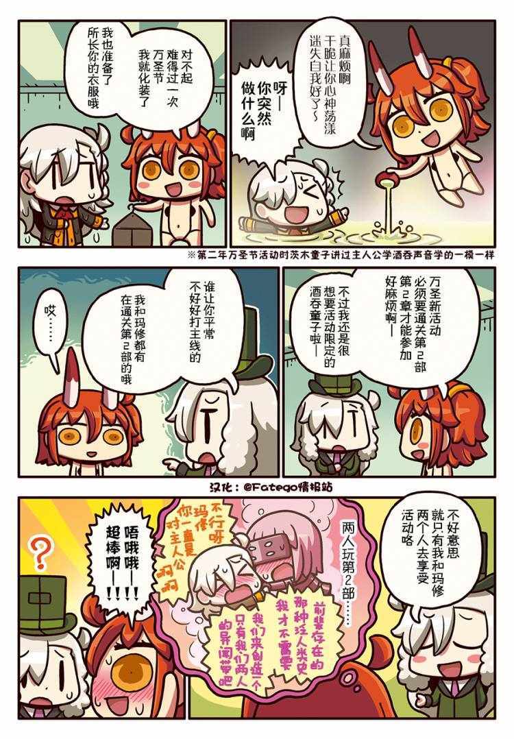 從漫畫了解FGO 03部65