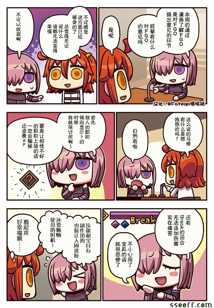 從漫畫了解FGO 03部67