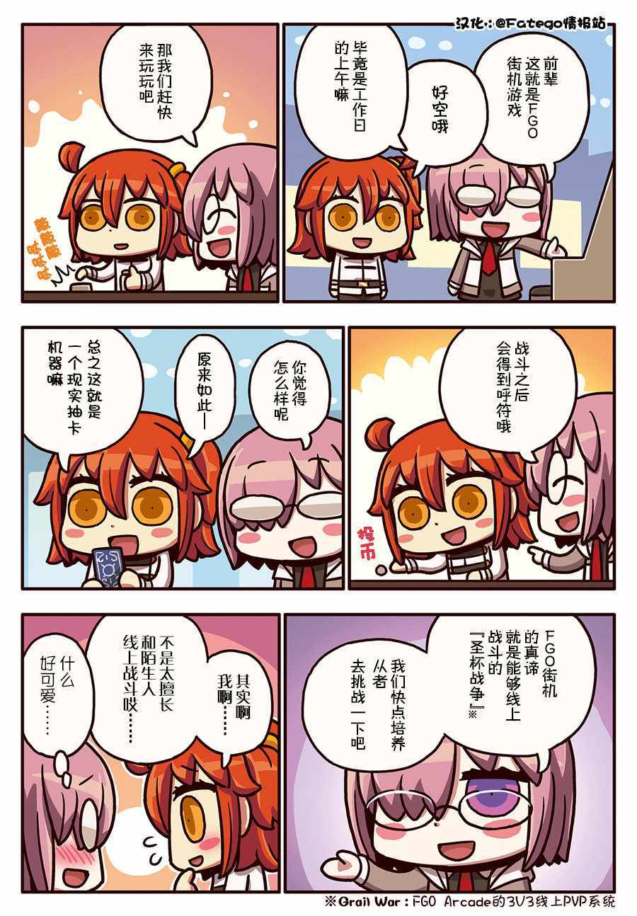 從漫畫了解FGO 03部68