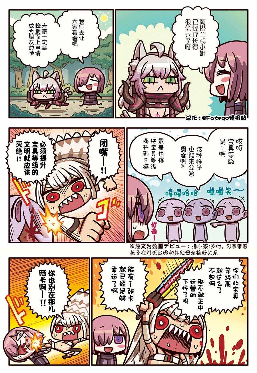 從漫畫了解FGO 03部69