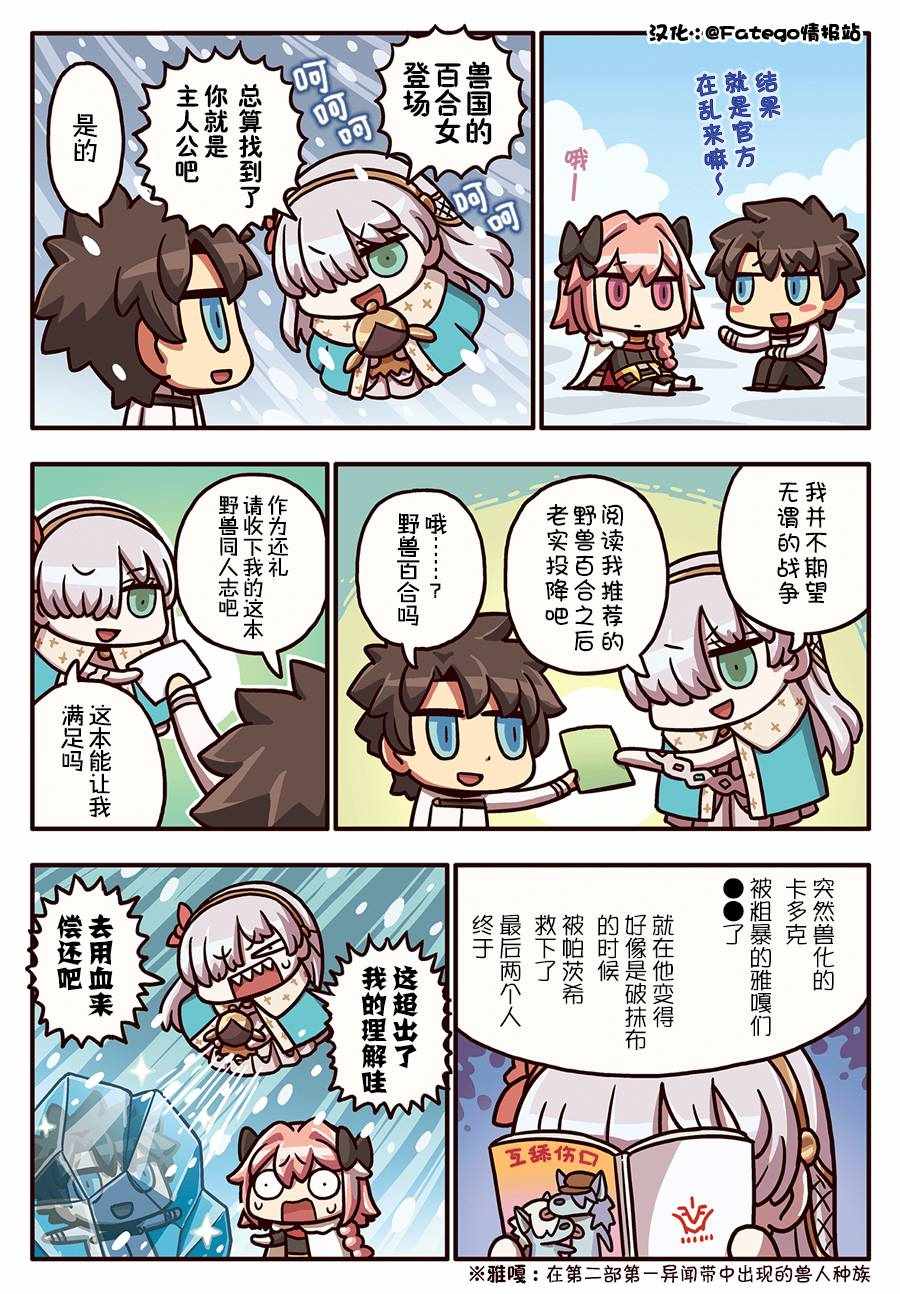 從漫畫了解FGO 03部70