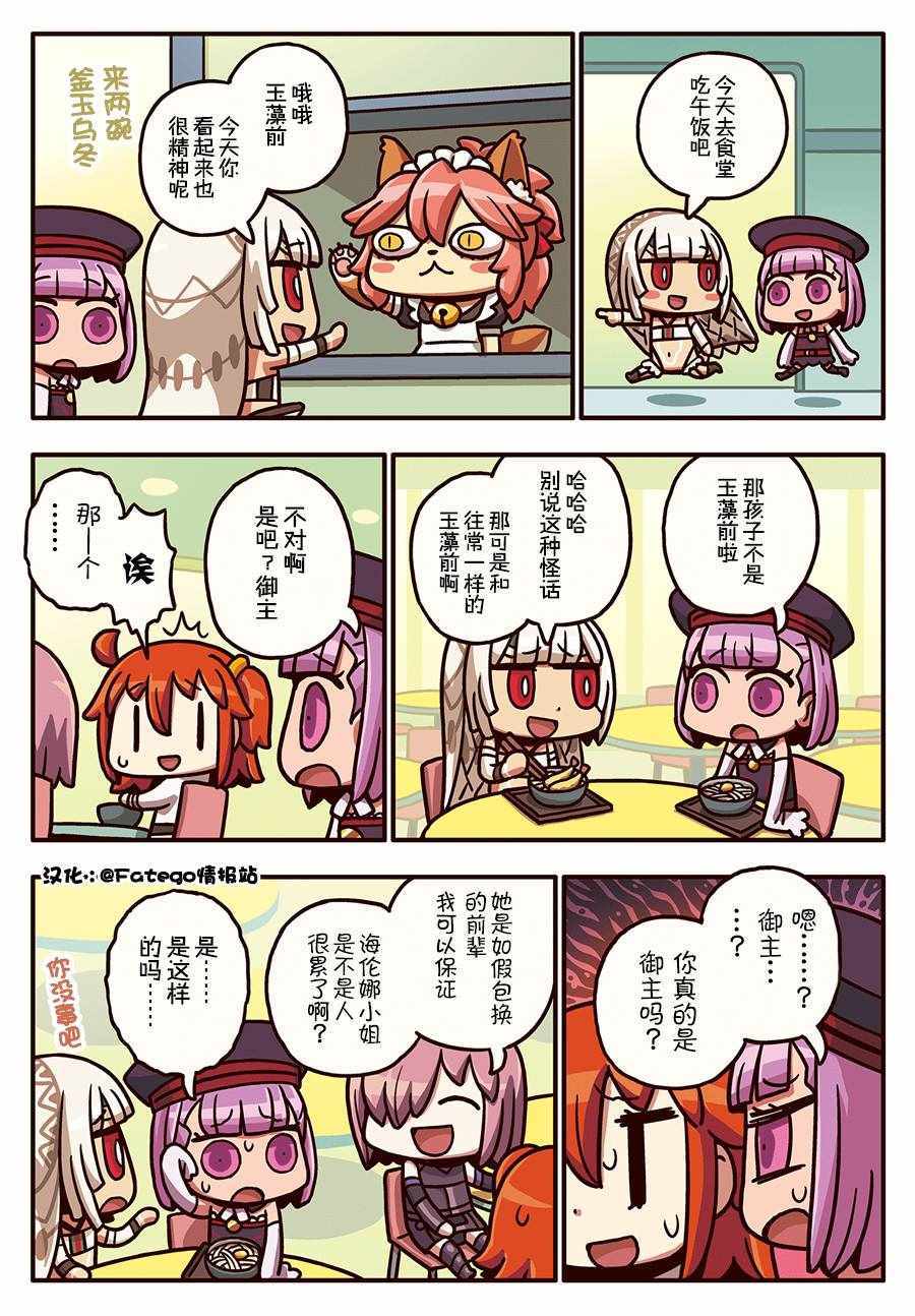 從漫畫了解FGO 03部72