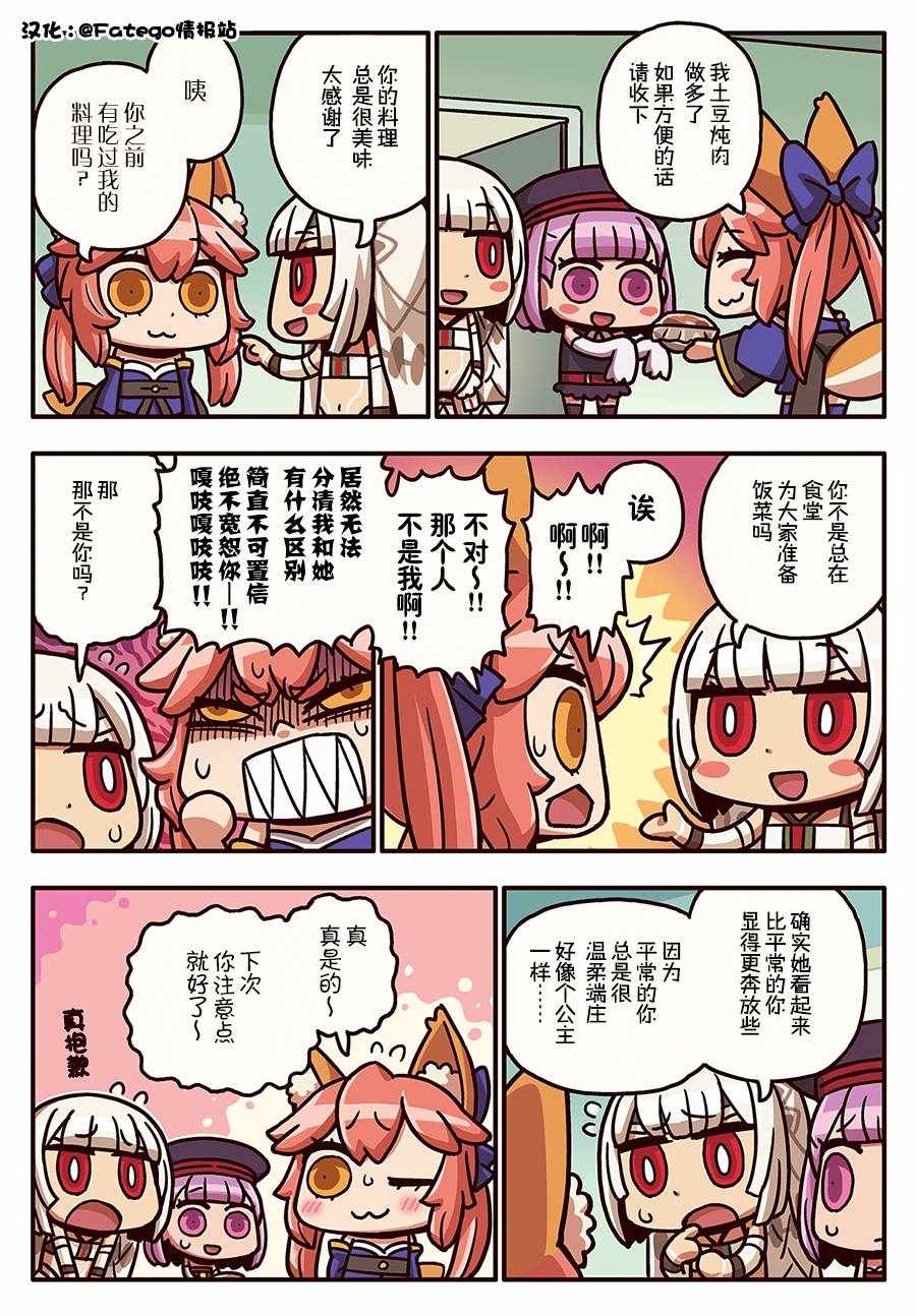 從漫畫了解FGO 03部73