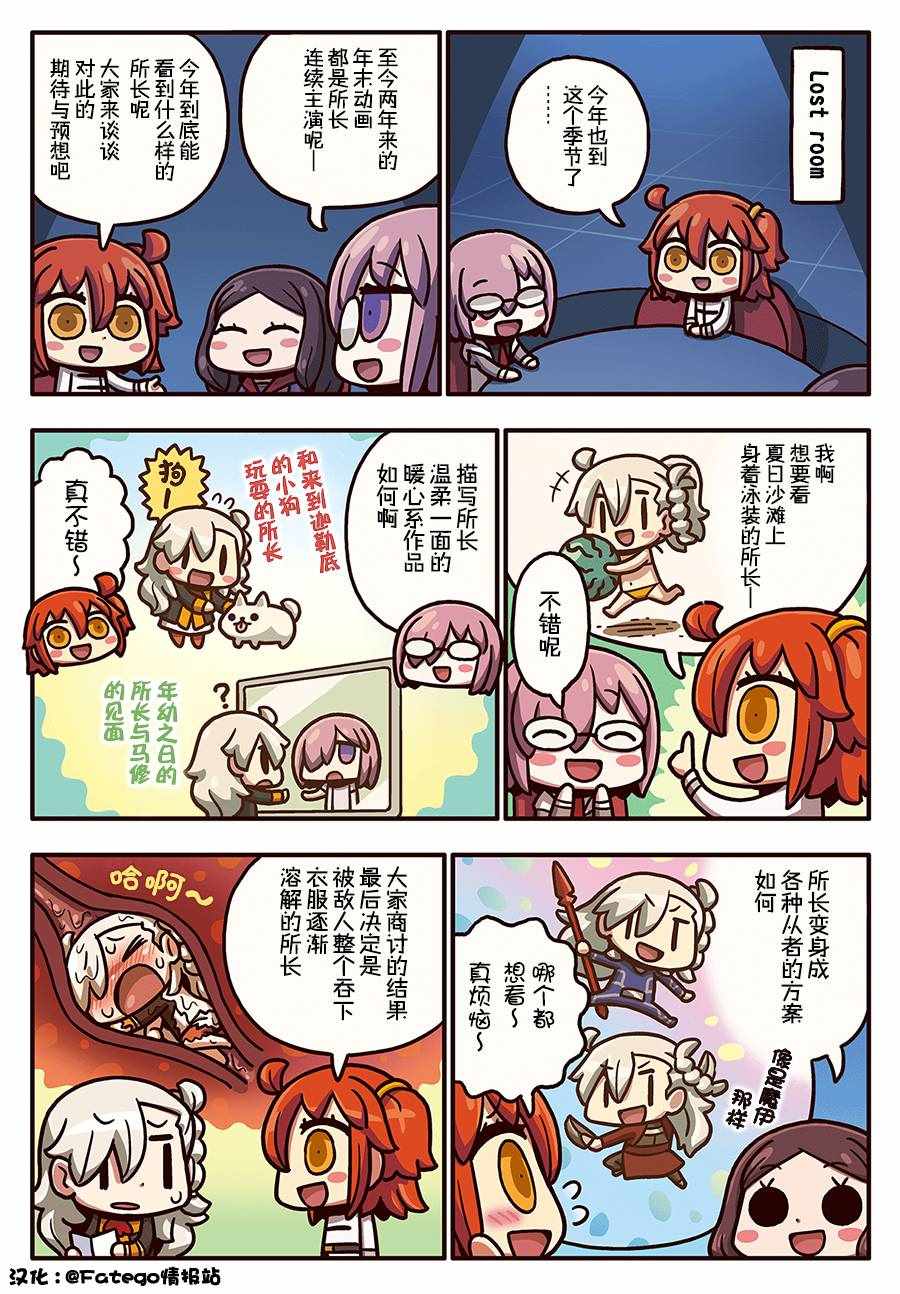 從漫畫了解FGO 03部74