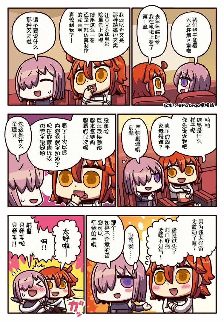 從漫畫了解FGO 03部76