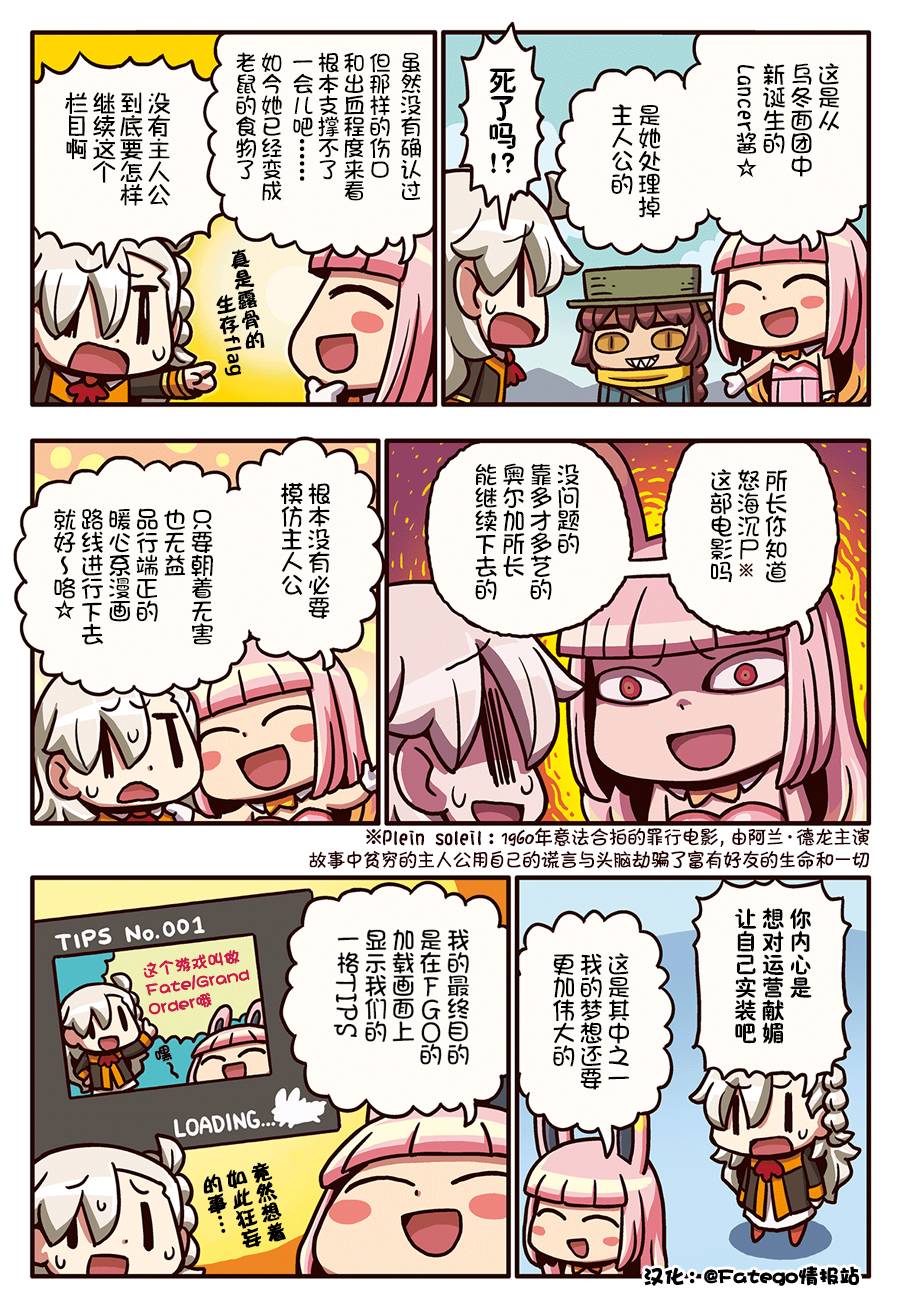 從漫畫了解FGO 03部79