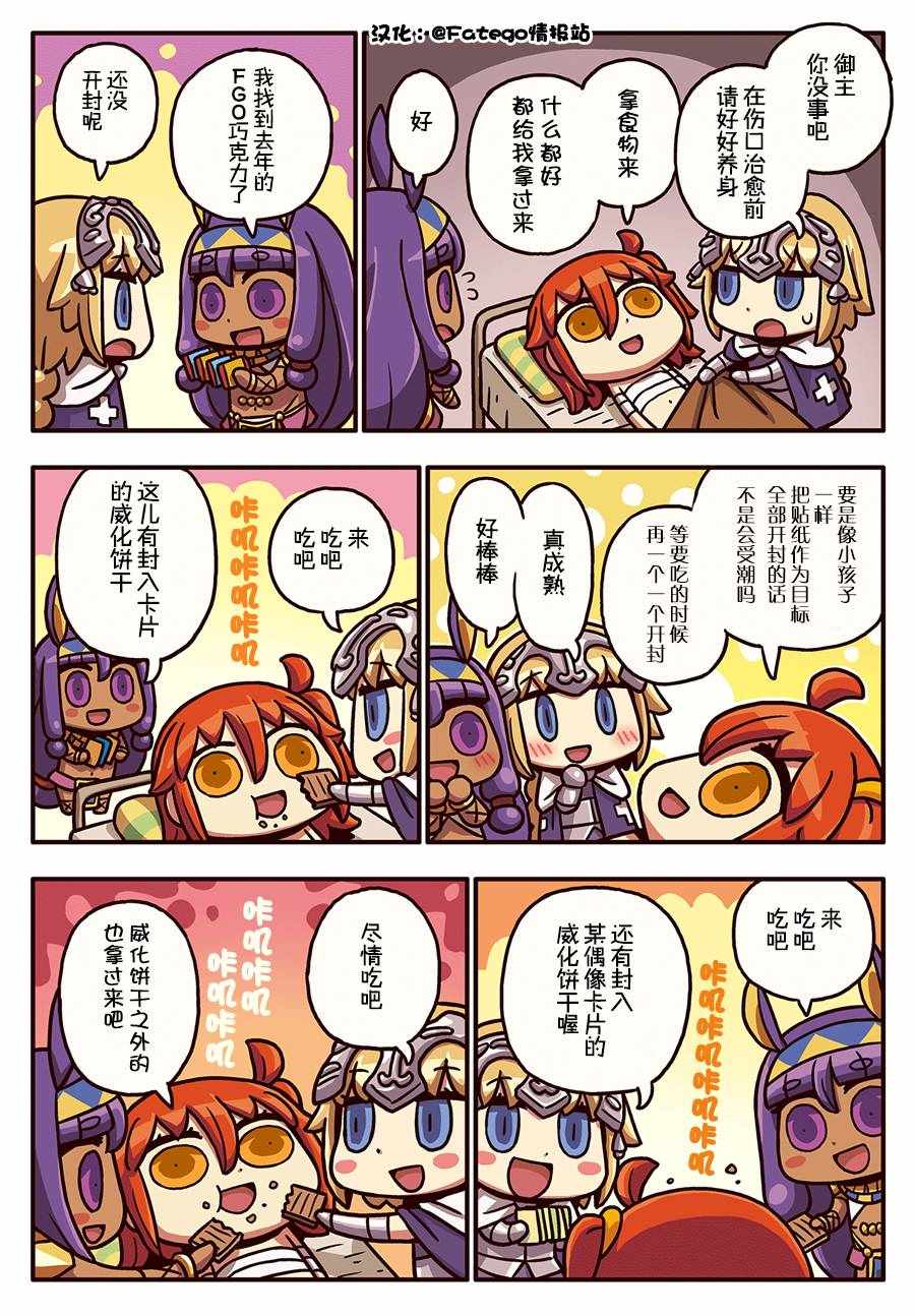 從漫畫了解FGO 03部80