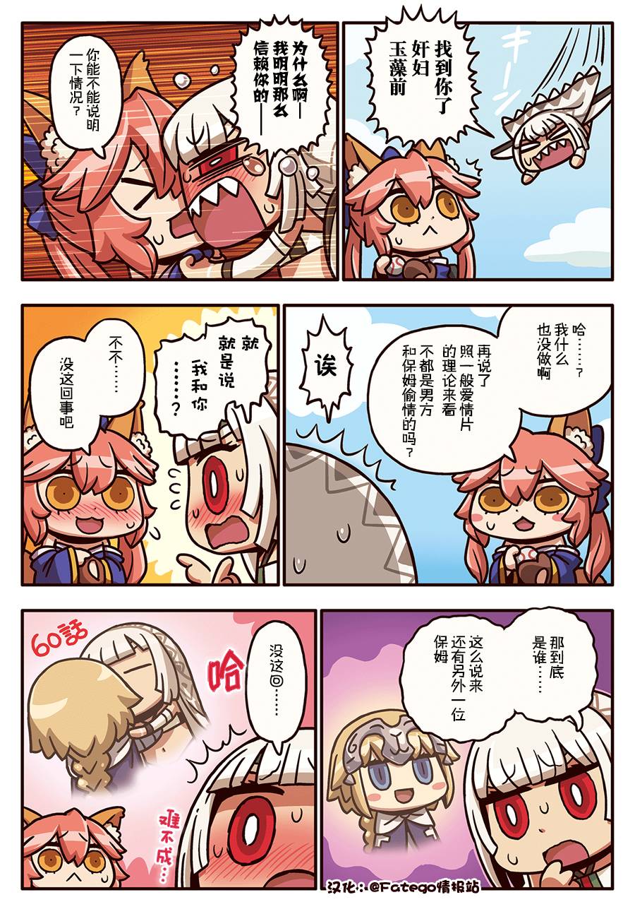 從漫畫了解FGO 03部82