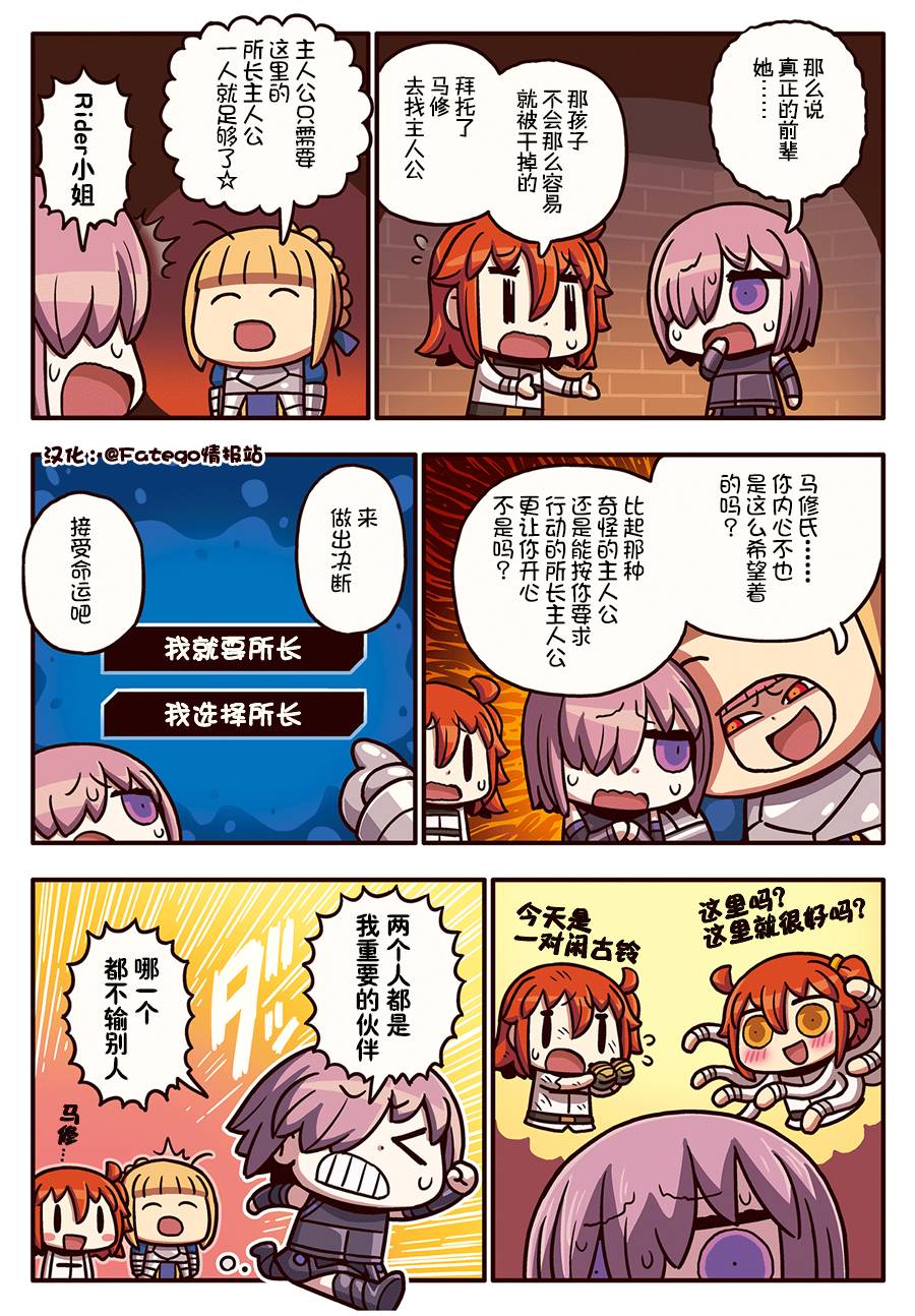 從漫畫了解FGO 03部83