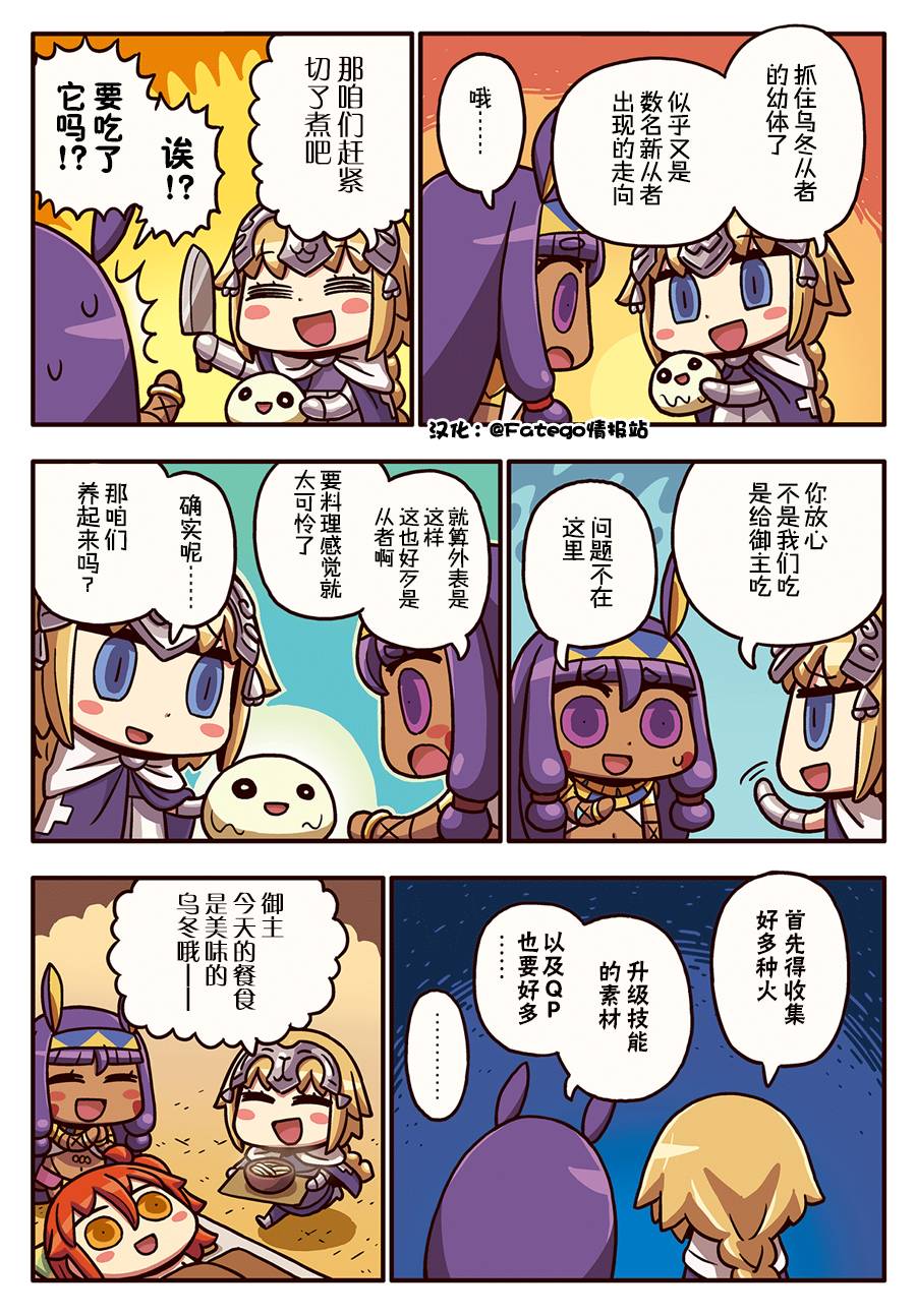 從漫畫了解FGO 03部84