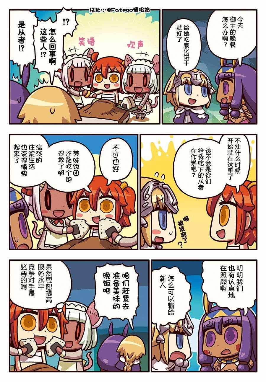 從漫畫了解FGO 03部86