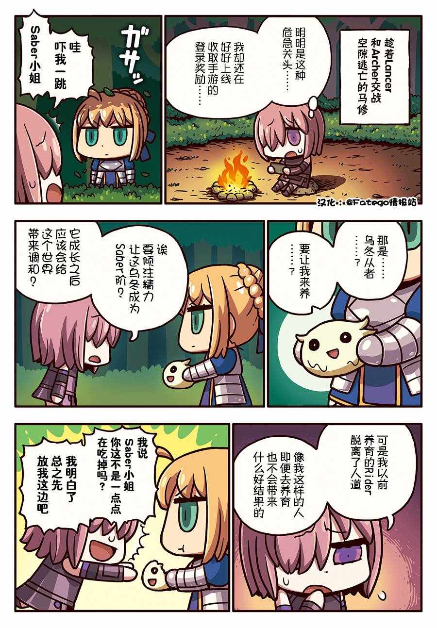 從漫畫了解FGO 03部87