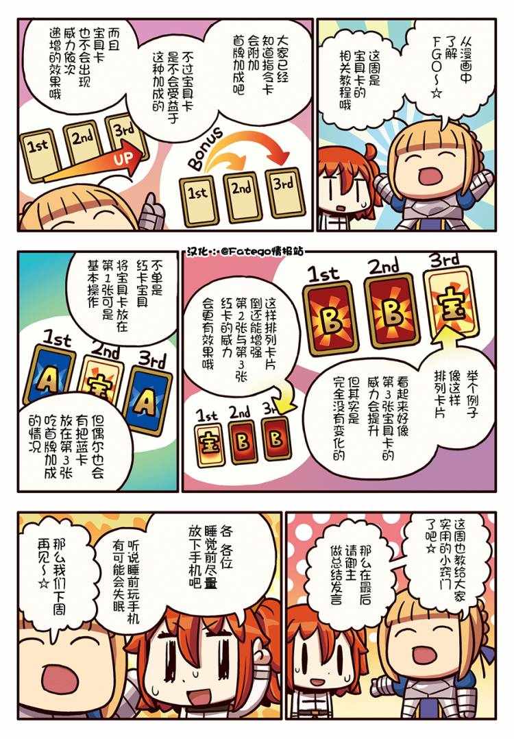 從漫畫了解FGO 03部88