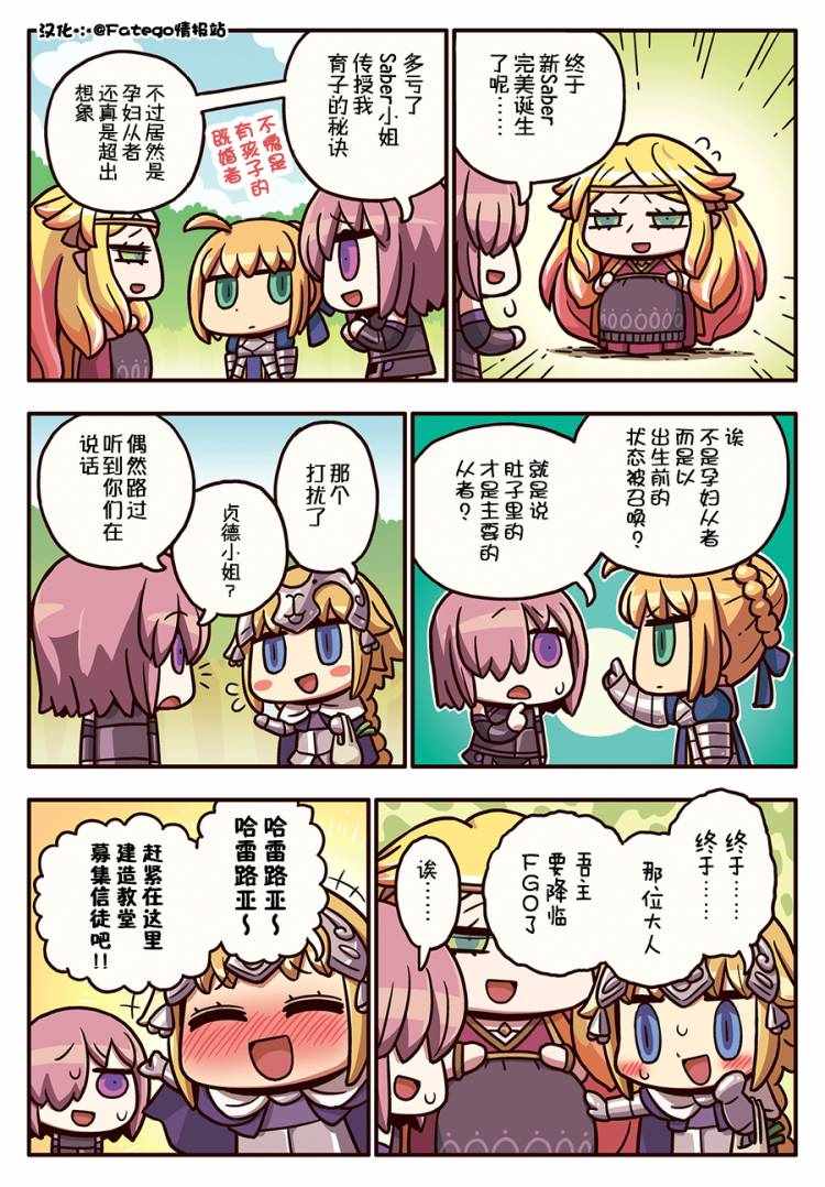 從漫畫了解FGO 03部89