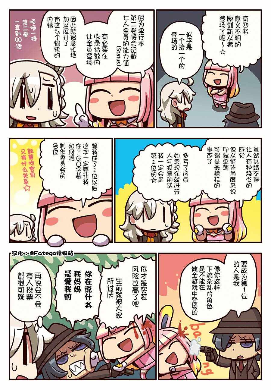 從漫畫了解FGO 03部91