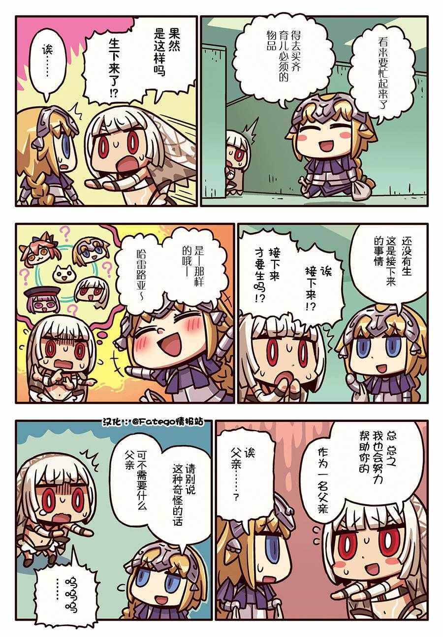 從漫畫了解FGO 03部92