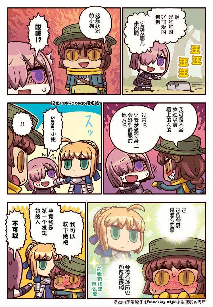 從漫畫了解FGO 03部102