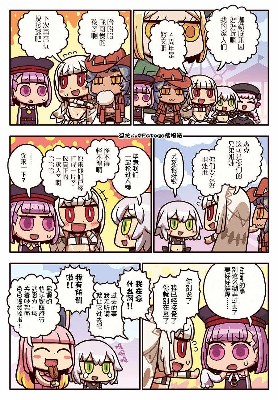 從漫畫了解FGO 03部103