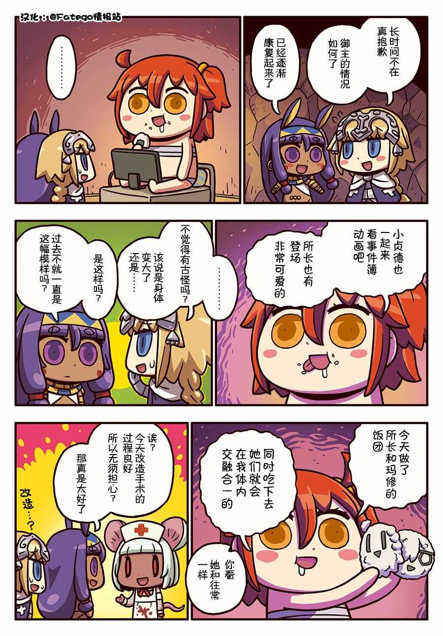 從漫畫了解FGO 03部108