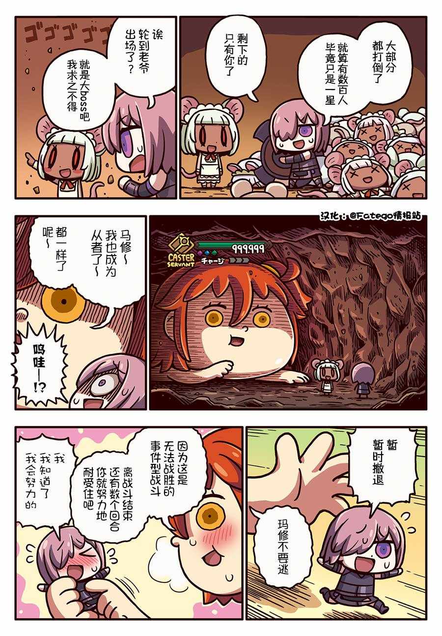 從漫畫了解FGO 03部115