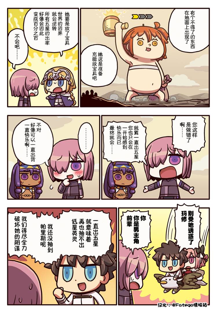 從漫畫了解FGO 03部116