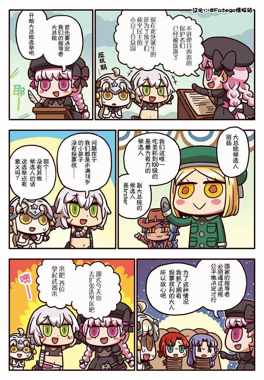 從漫畫了解FGO 03部123