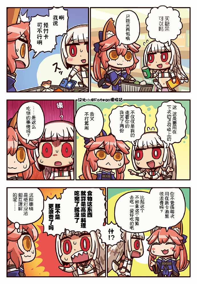 從漫畫了解FGO 03部126