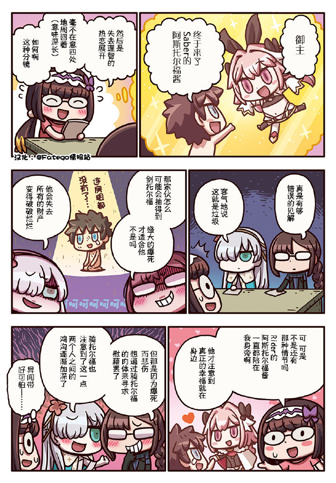 從漫畫了解FGO 03部127