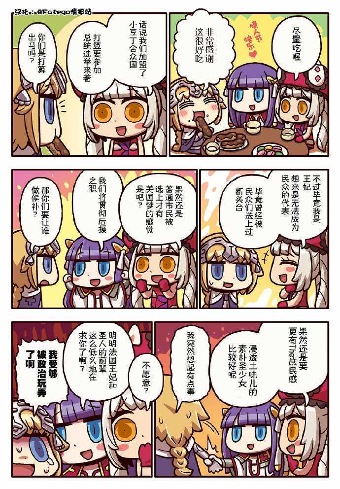 從漫畫了解FGO 03部130