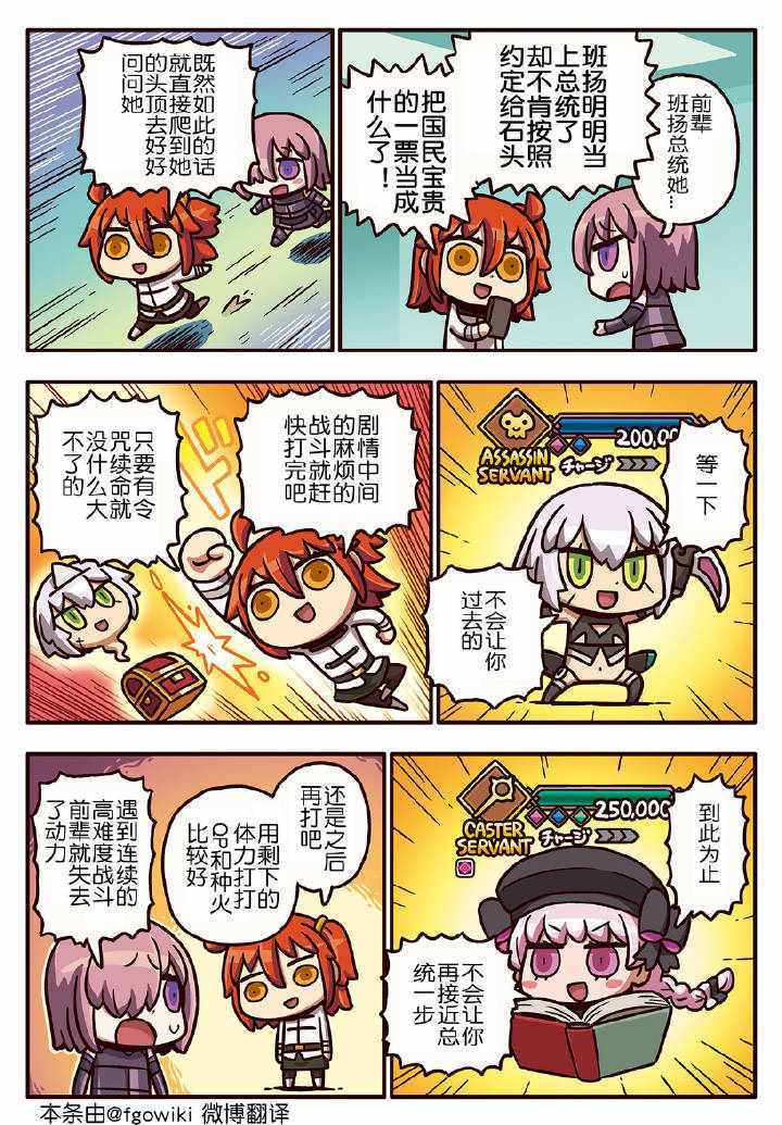 從漫畫了解FGO 03部145