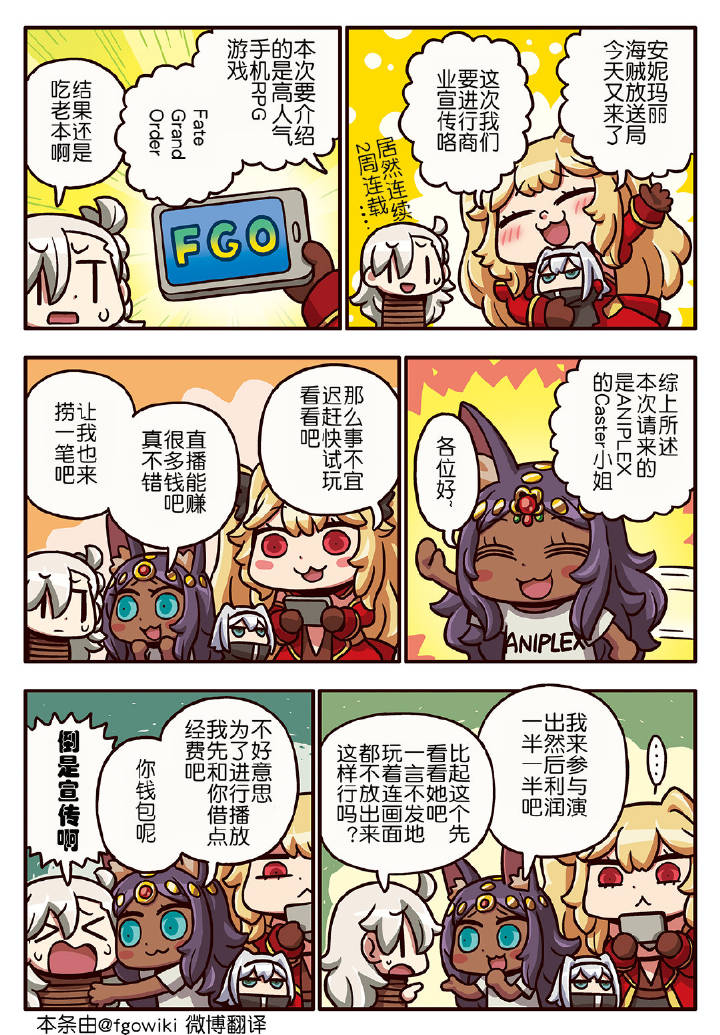 從漫畫了解FGO 03部147