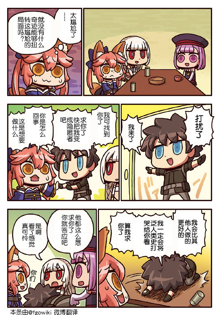 從漫畫了解FGO 03部150