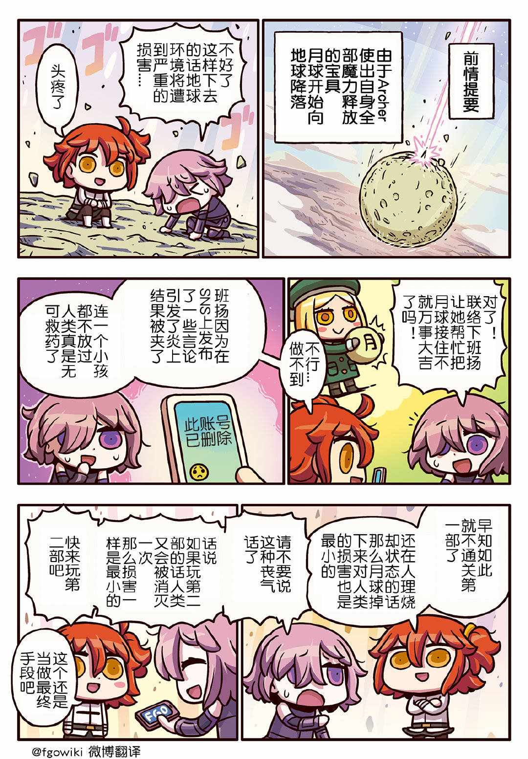 從漫畫了解FGO 03部153