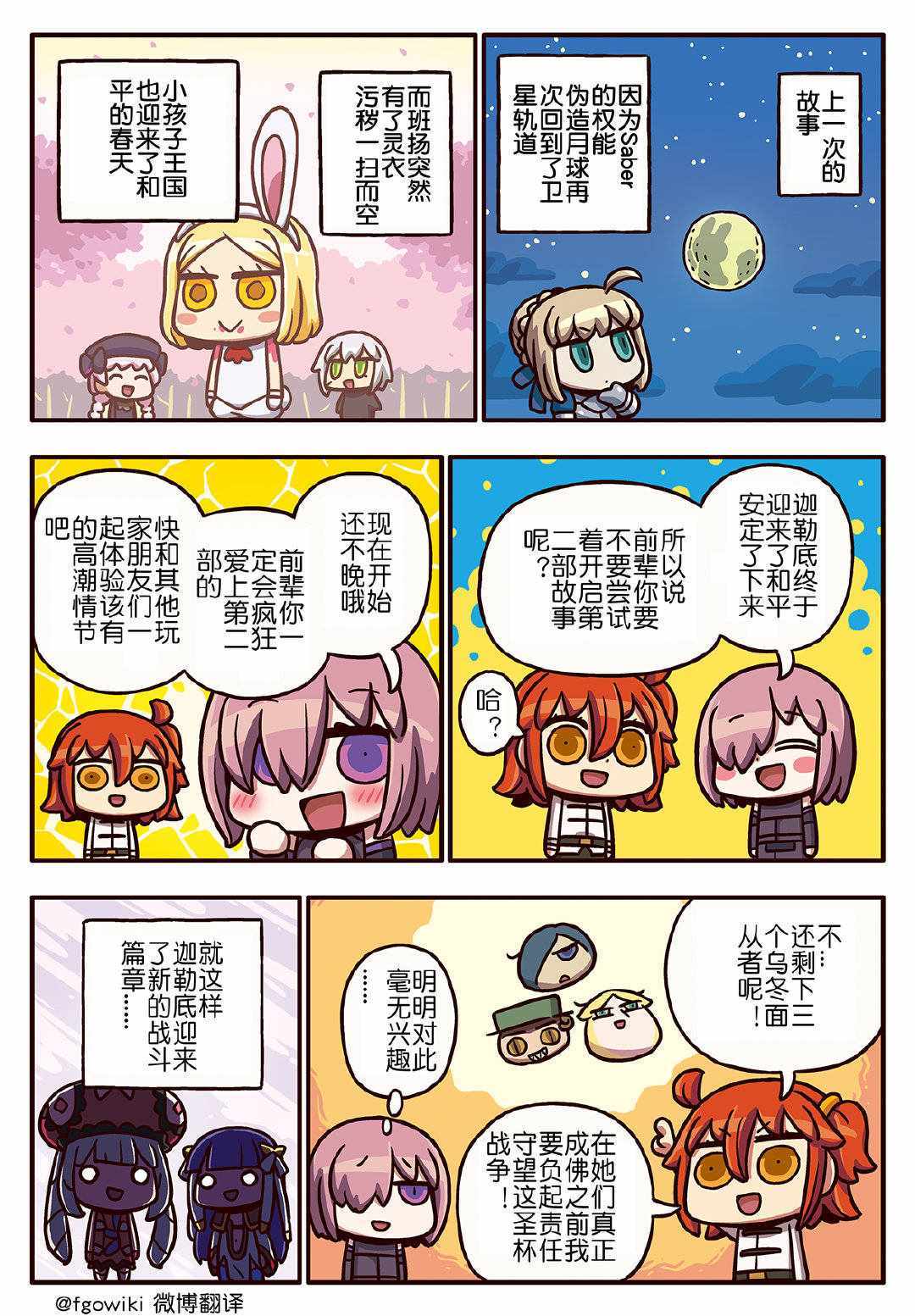 從漫畫了解FGO 03部157