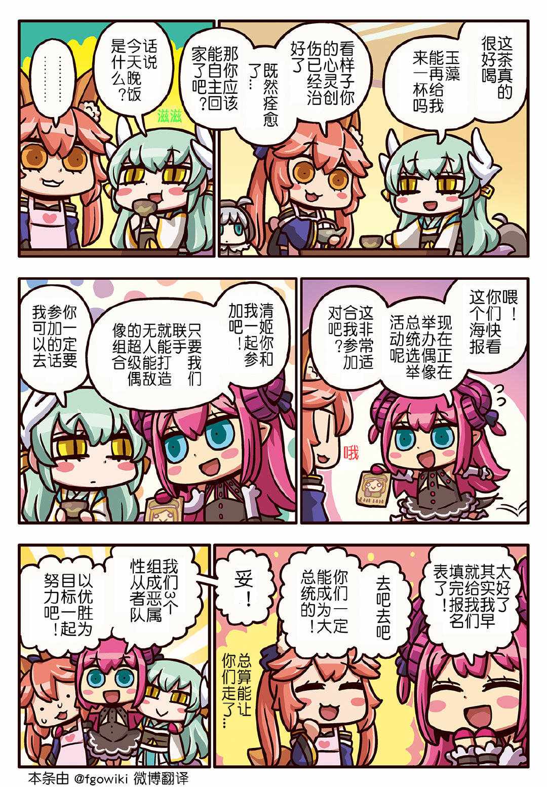 從漫畫了解FGO 03部163