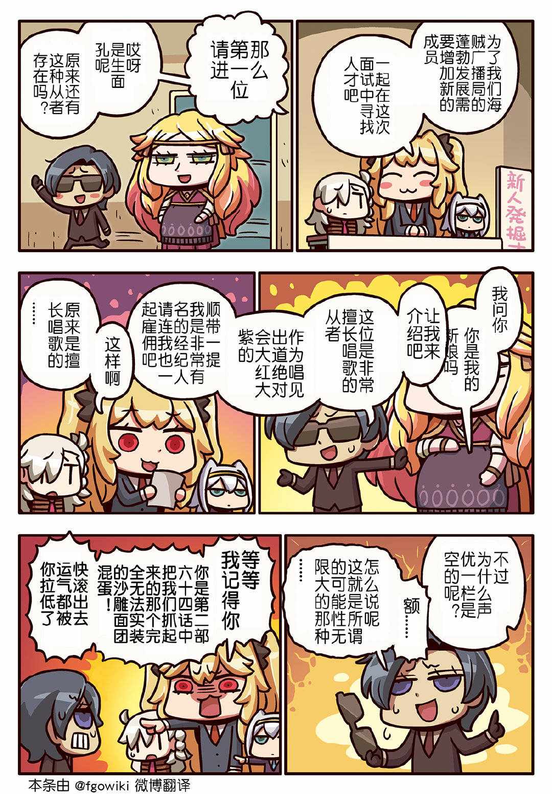 從漫畫了解FGO 03部164