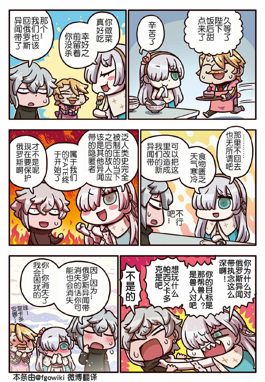 從漫畫了解FGO 03部165