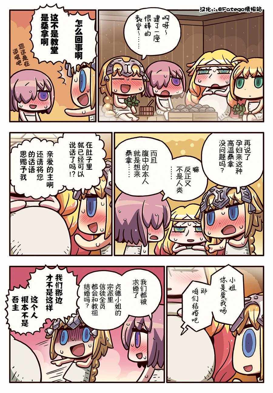 從漫畫了解FGO 03部96