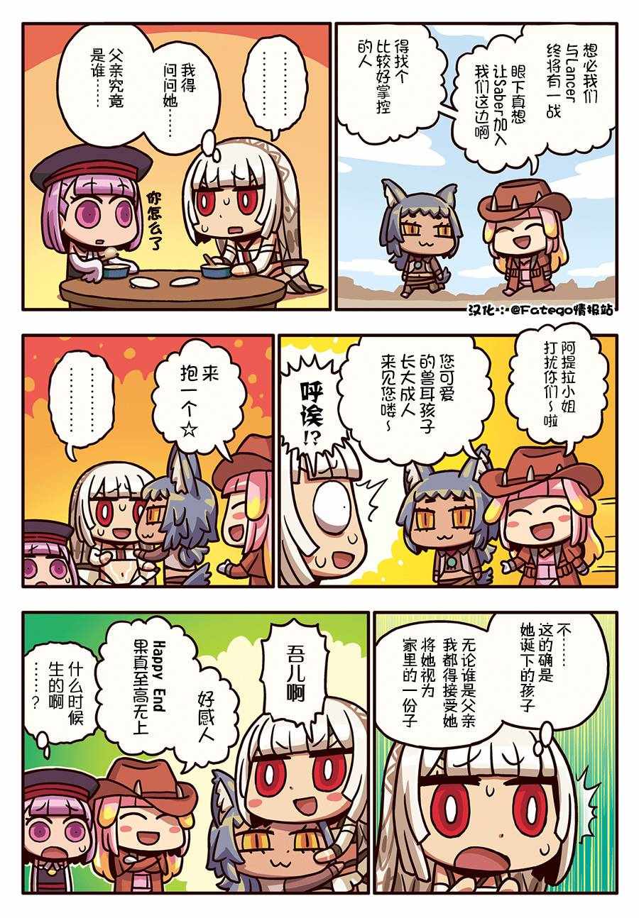 從漫畫了解FGO 03部99