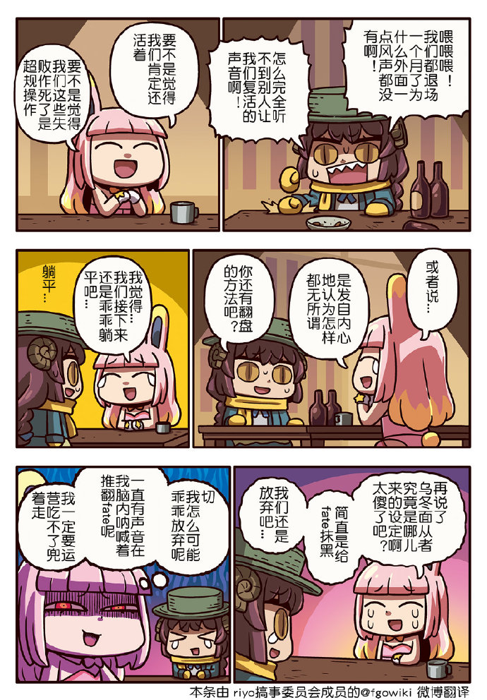 從漫畫了解FGO 03部187