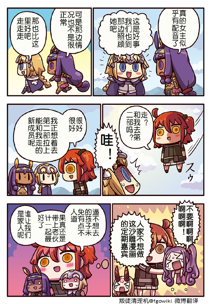 從漫畫了解FGO 03部189