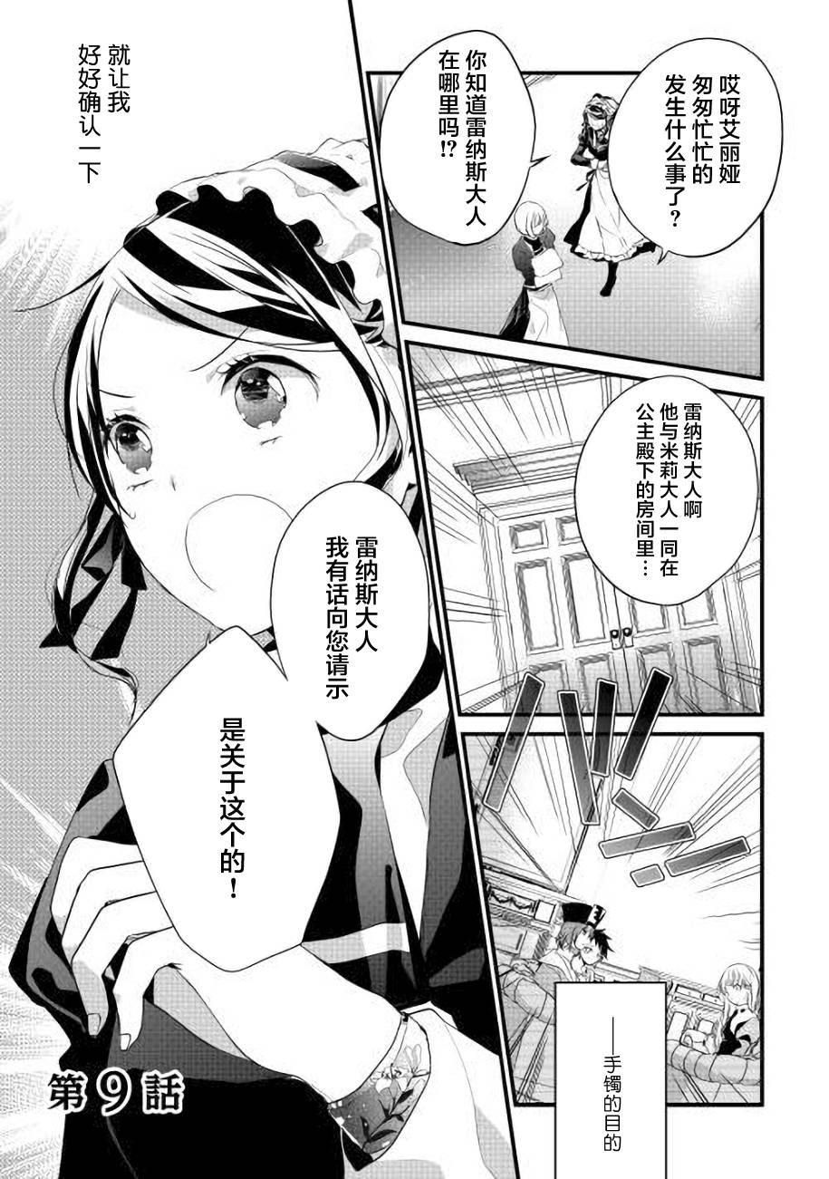 被勇者大人求婚 009話