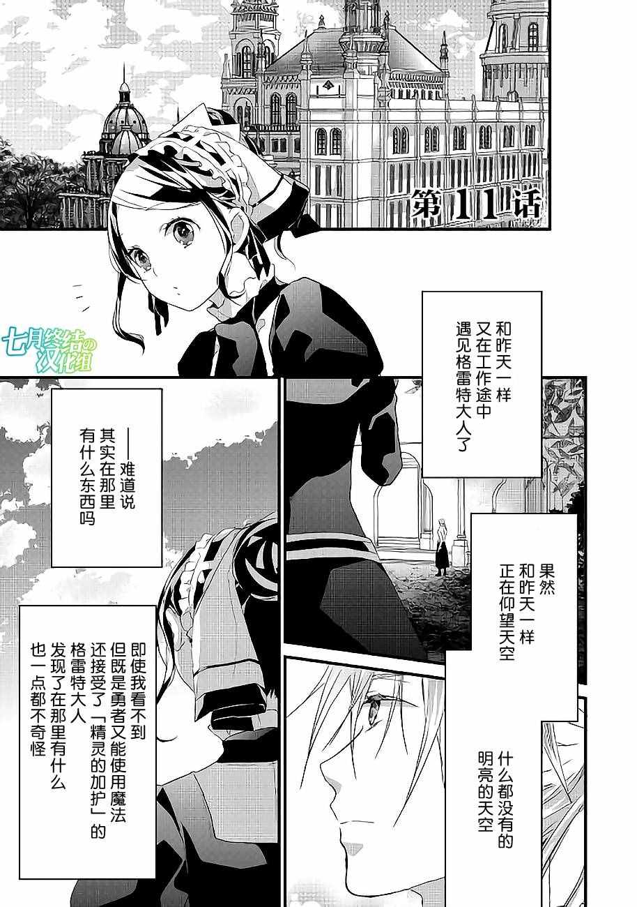 被勇者大人求婚 011話