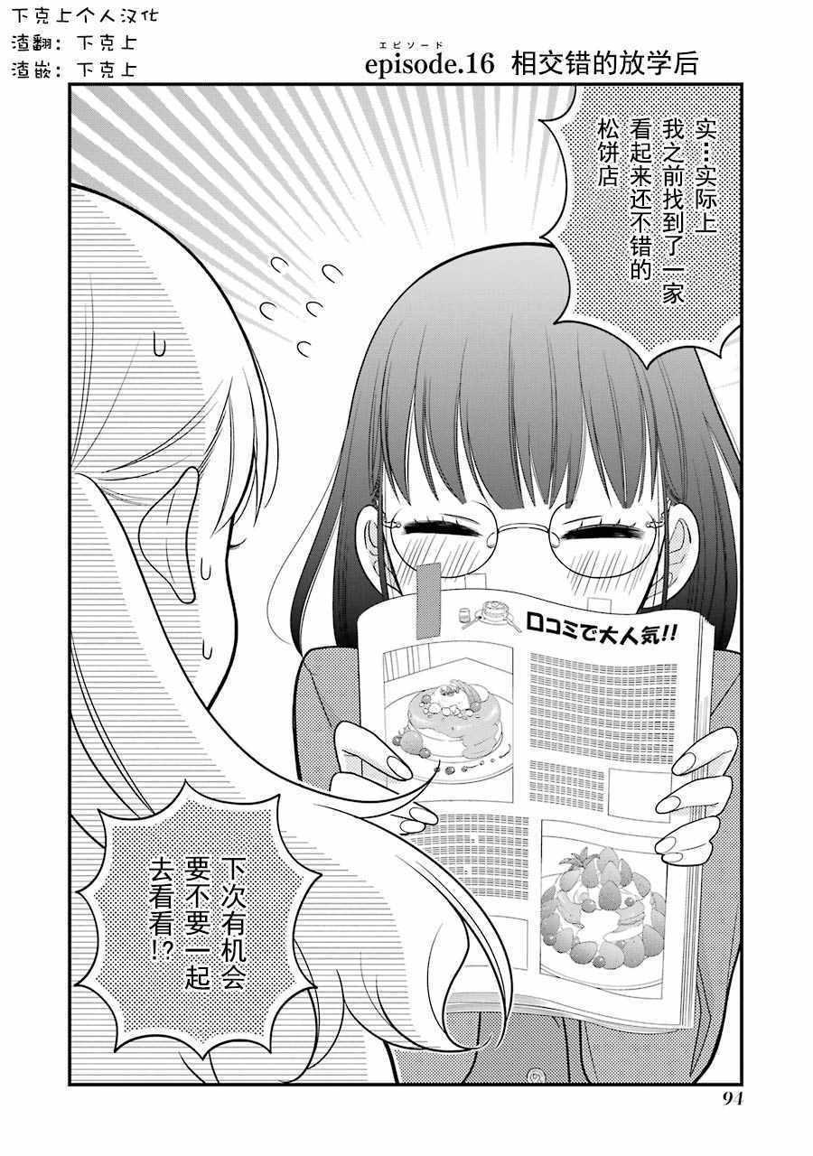 會察言觀色嗎 016話