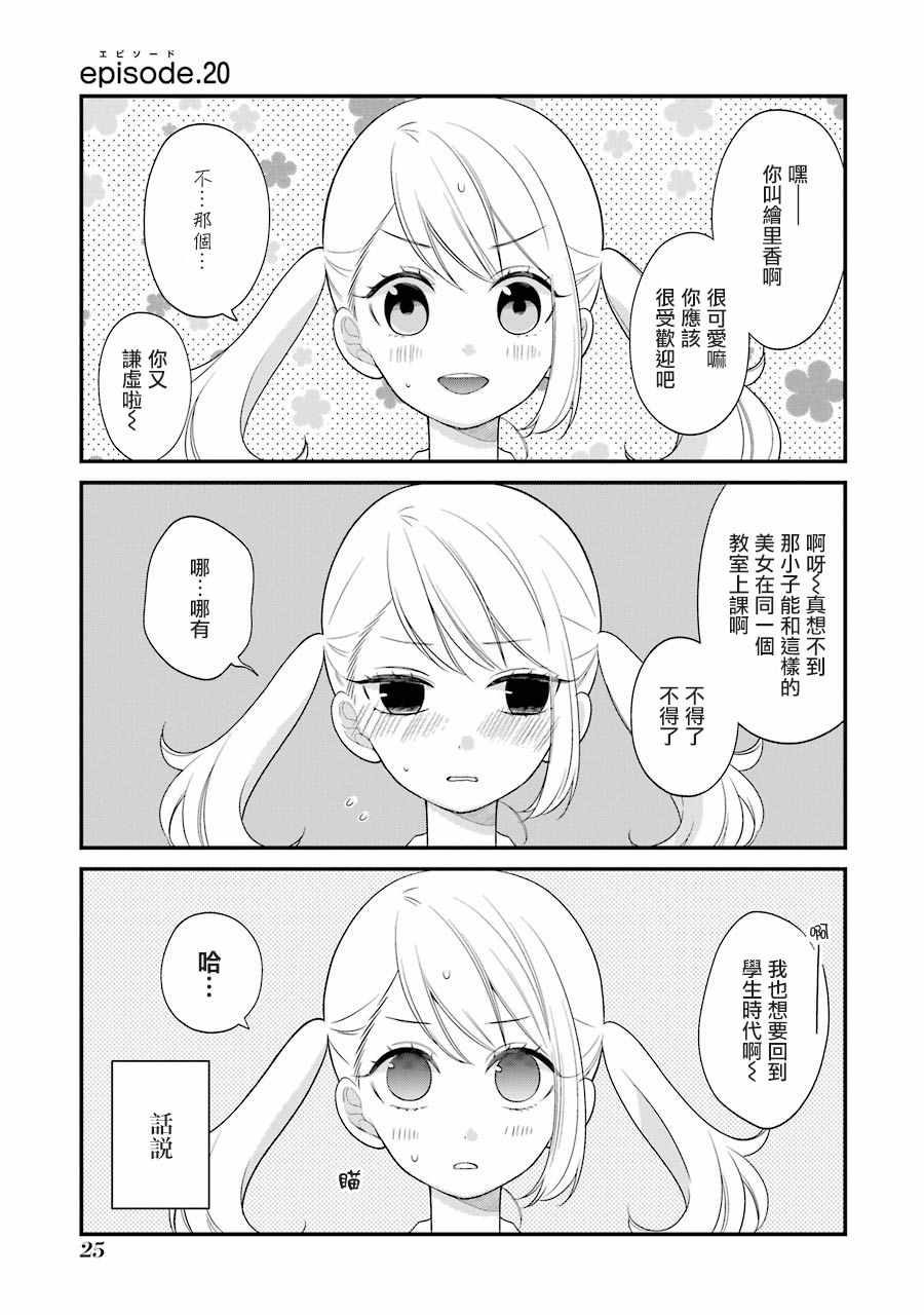 會察言觀色嗎 020話