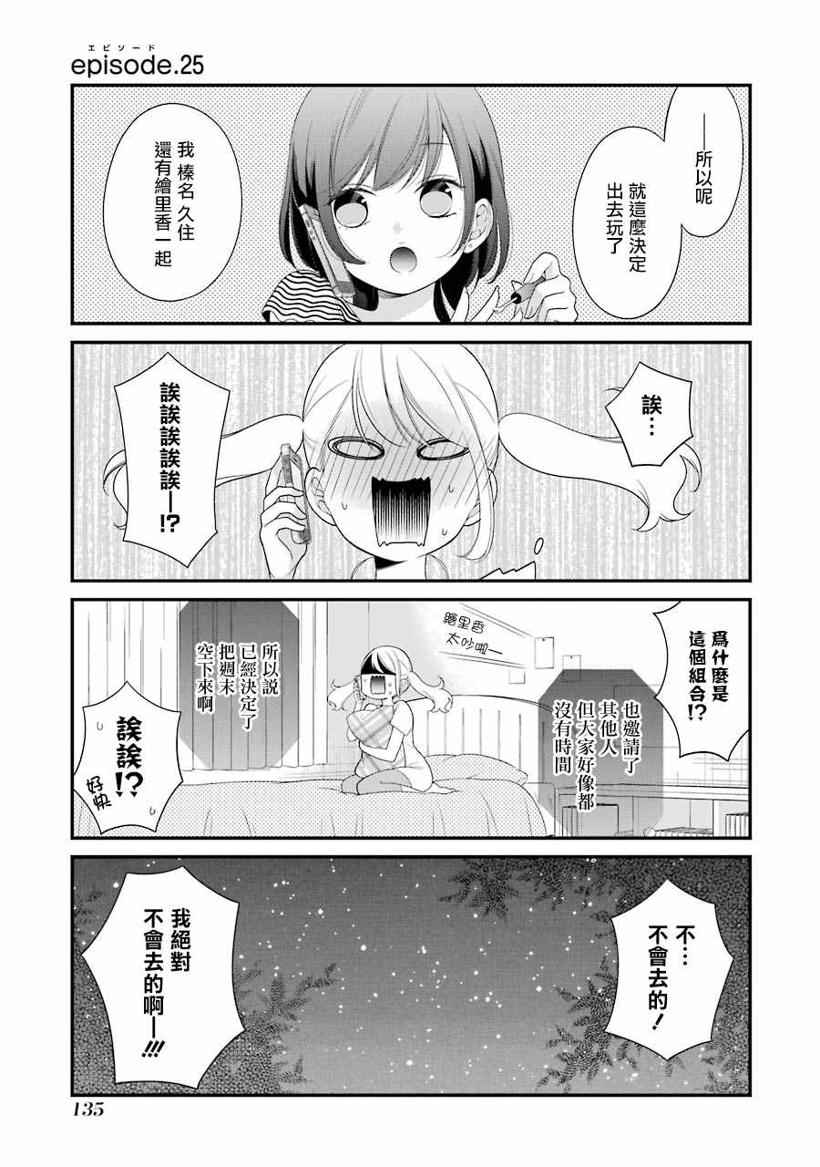 會察言觀色嗎 025話