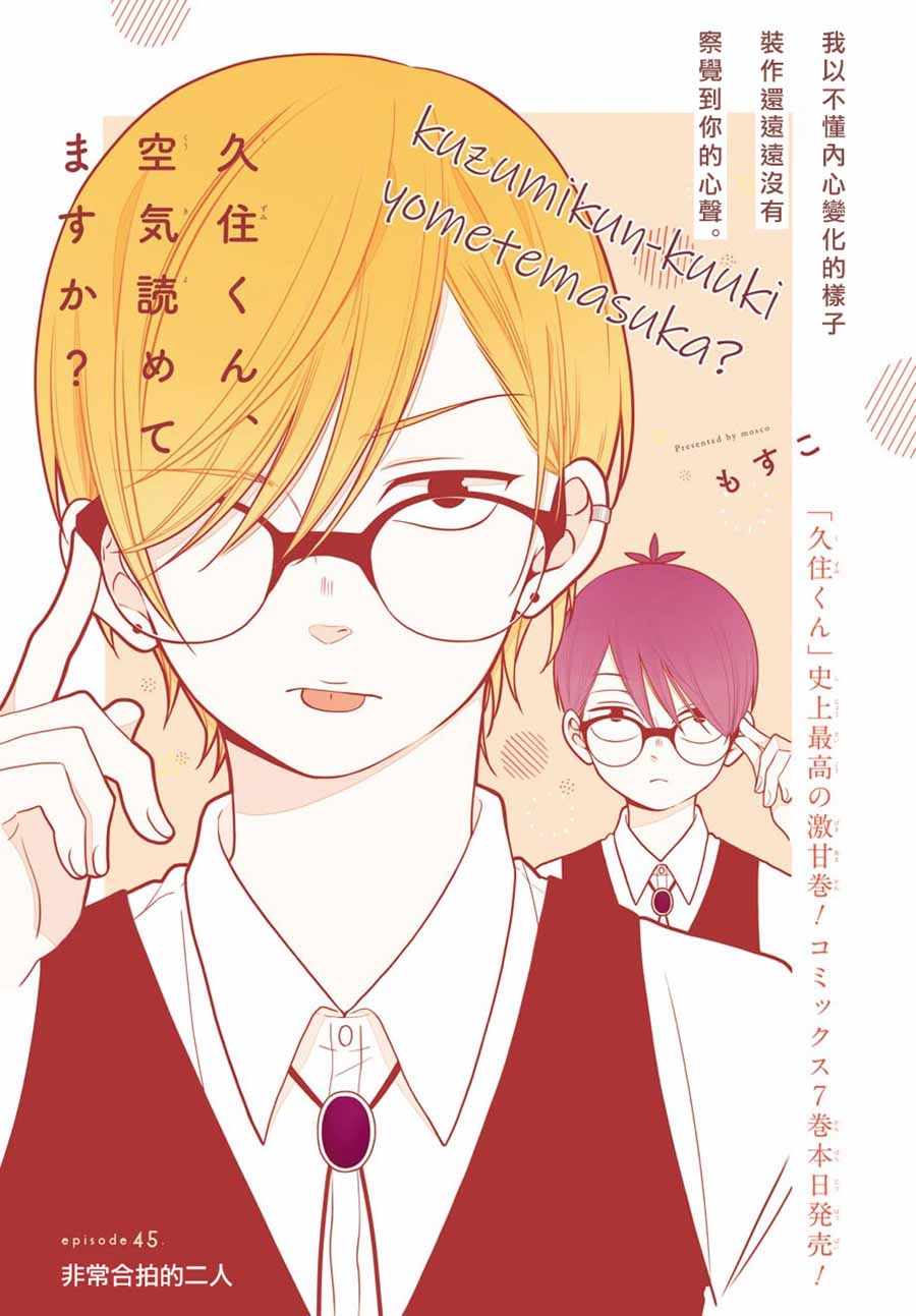 會察言觀色嗎 045話