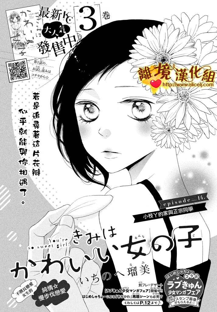 可愛的女孩子 014話