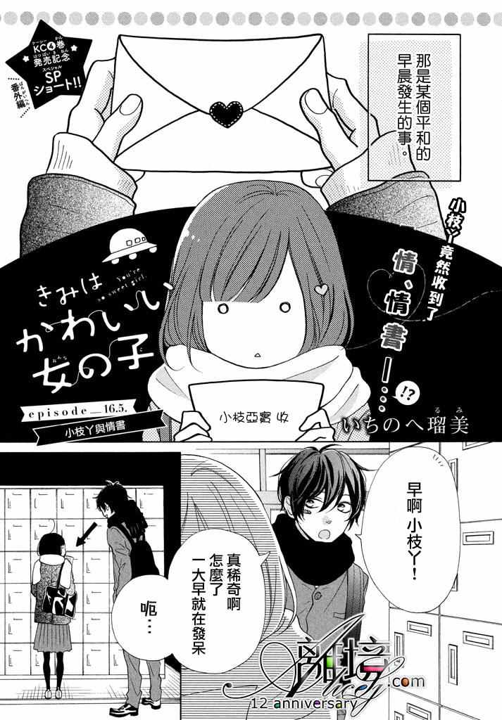 可愛的女孩子 016.5話